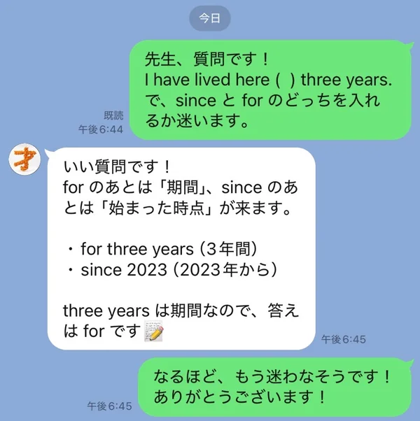 担当講師への質問